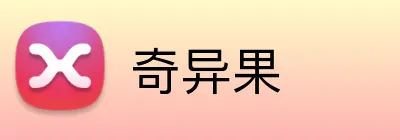 奇异果 Logo