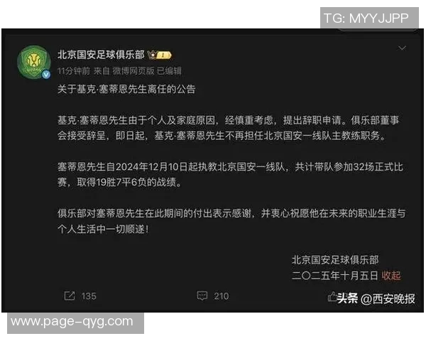 塞蒂恩深情告别北京国安感谢这座城市的温暖与支持